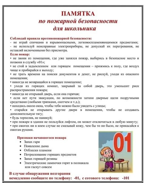 Школьникам о пожарной безопасности.jpg